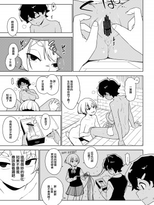 [enuma elish (由木彌)] 壱葉 [中国翻訳] [DL版]_06