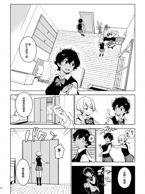 [enuma elish (由木彌)] 壱葉 [中国翻訳] [DL版]_15