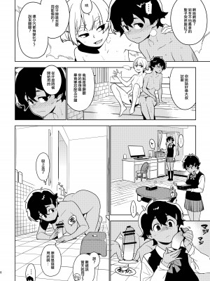 [enuma elish (由木彌)] 壱葉 [中国翻訳] [DL版]_07