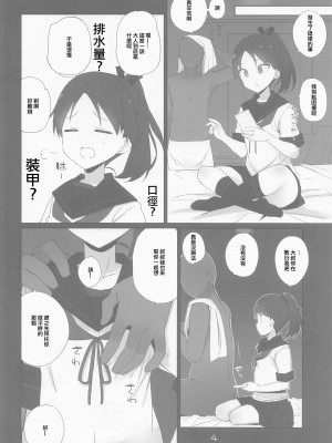 (C101) [NEW. (Shin)] 敷波は改二 (艦隊これくしょん -艦これ-) [中国翻訳]_05