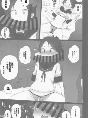(C101) [NEW. (Shin)] 敷波は改二 (艦隊これくしょん -艦これ-) [中国翻訳]_12