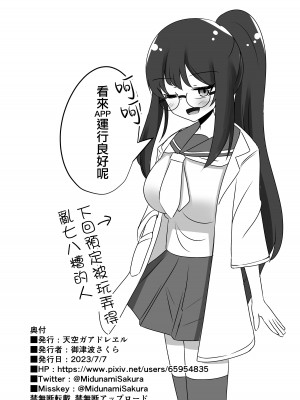 [天空ガアドレエル (御津波さくら)] 催眠アプリで泥沼ガチ恋依存される話 [中国翻訳]_32