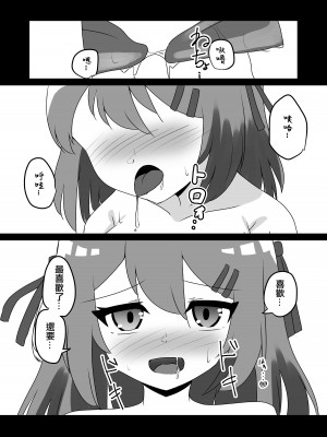 [天空ガアドレエル (御津波さくら)] 催眠アプリで泥沼ガチ恋依存される話 [中国翻訳]_18