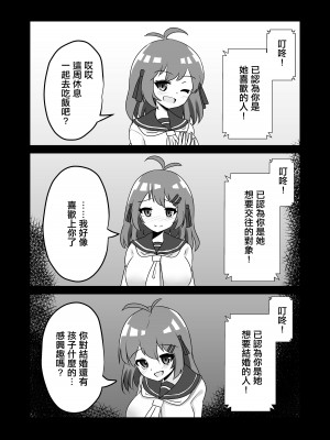 [天空ガアドレエル (御津波さくら)] 催眠アプリで泥沼ガチ恋依存される話 [中国翻訳]_11