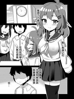 [天空ガアドレエル (御津波さくら)] 催眠アプリで泥沼ガチ恋依存される話 [中国翻訳]_03