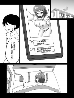 [天空ガアドレエル (御津波さくら)] 催眠アプリで泥沼ガチ恋依存される話 [中国翻訳]_24