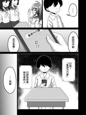 [天空ガアドレエル (御津波さくら)] 催眠アプリで泥沼ガチ恋依存される話 [中国翻訳]_09