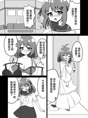 [天空ガアドレエル (御津波さくら)] 催眠アプリで泥沼ガチ恋依存される話 [中国翻訳]_23