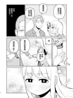 [刺骨 (紀ノ雪)] 受験で上京した妹と [中国翻訳]_04