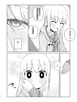 [刺骨 (紀ノ雪)] 受験で上京した妹と [中国翻訳]_12