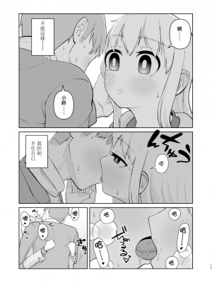 [刺骨 (紀ノ雪)] 受験で上京した妹と [中国翻訳]_13