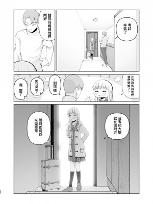 [刺骨 (紀ノ雪)] 受験で上京した妹と [中国翻訳]_26