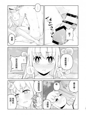 [刺骨 (紀ノ雪)] 受験で上京した妹と [中国翻訳]_19