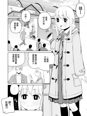 [刺骨 (紀ノ雪)] 受験で上京した妹と [中国翻訳]_03