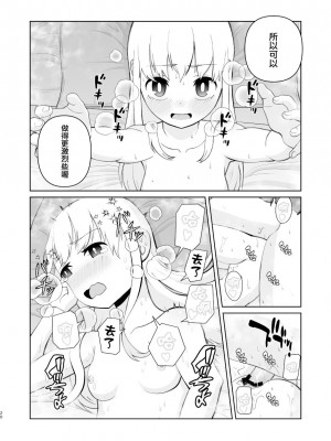 [刺骨 (紀ノ雪)] 受験で上京した妹と [中国翻訳]_20