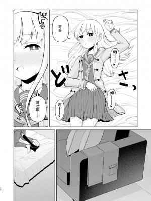[刺骨 (紀ノ雪)] 受験で上京した妹と [中国翻訳]_14