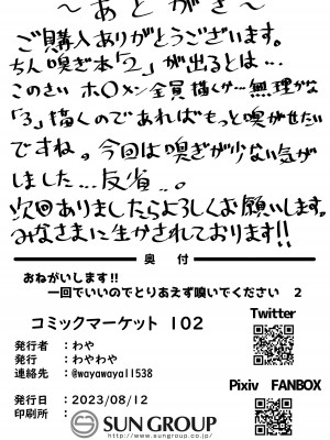 [わやわや (わや)] おねがいします一回だけでいいのでとりあえず嗅いでください 2 (ホロライブ) [DL版]_19