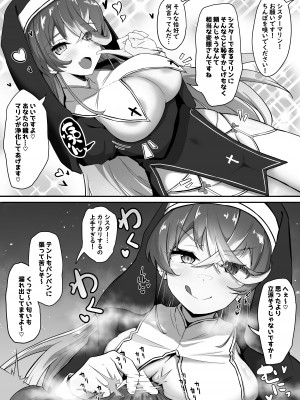 [わやわや (わや)] おねがいします一回だけでいいのでとりあえず嗅いでください 2 (ホロライブ) [DL版]_03