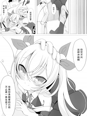 (C94) [切切枚 (ゑぬ)] ヴァンパイアとHな執務室 (アズールレーン) [郝哥鸽个人汉化]_18