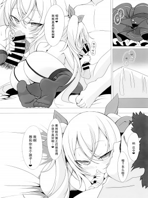 (C94) [切切枚 (ゑぬ)] ヴァンパイアとHな執務室 (アズールレーン) [郝哥鸽个人汉化]_12