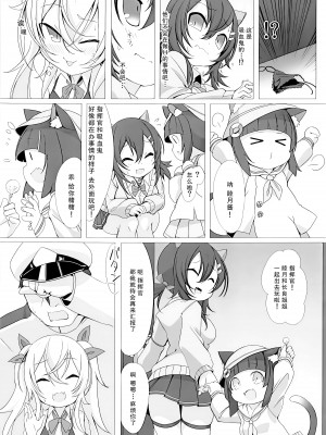 (C94) [切切枚 (ゑぬ)] ヴァンパイアとHな執務室 (アズールレーン) [郝哥鸽个人汉化]_11