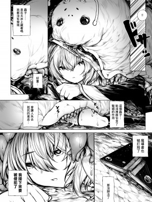 [じゅらい] 魔導士ちゃんが虫モンスターに襲われる話 [中国翻訳]_04