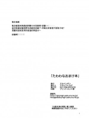 [アカペンギン (アサヒナヒカゲ)] たわわなおまけ本 (月曜日のたわわ) [中国翻訳] [DL版]_7