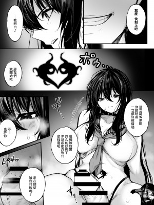 [じゅらい] じっくり調教されちゃう祓屋 [中国翻訳]_08