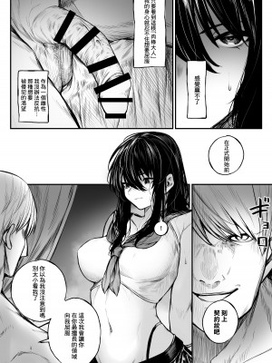 [じゅらい] じっくり調教されちゃう祓屋 [中国翻訳]_07