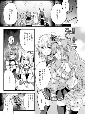 [妄想アリア (瑠璃丸)] Nプロエロトラップダンジョン (白雪みしろ、愛宮みるく、姫咲ゆずる) [DL版]_04