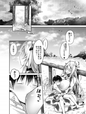 (C97) [スーパーイチゴチャン (みさおか)] まきばのぼにゅうにっき総集編_85