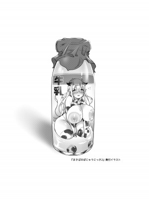 (C97) [スーパーイチゴチャン (みさおか)] まきばのぼにゅうにっき総集編_64