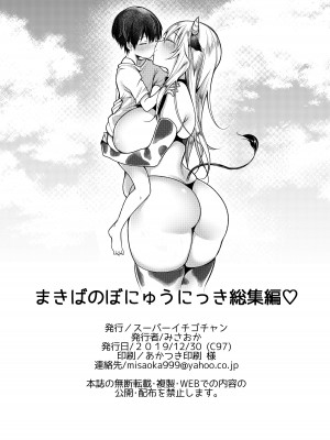 (C97) [スーパーイチゴチャン (みさおか)] まきばのぼにゅうにっき総集編_97