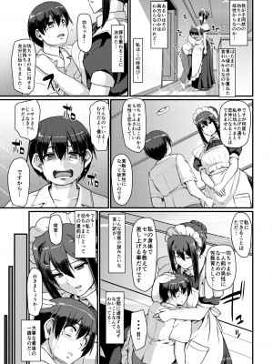 [人生横滑り。 (荒岸来歩)] メイドのおしごと。II [DL版] [見開き版追加]_18