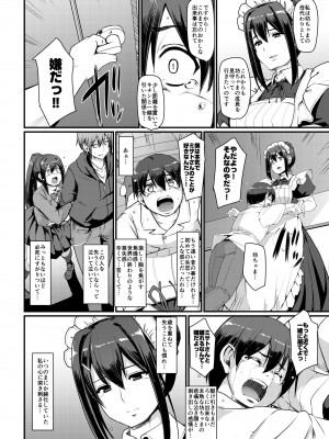 [人生横滑り。 (荒岸来歩)] メイドのおしごと。II [DL版] [見開き版追加]_17