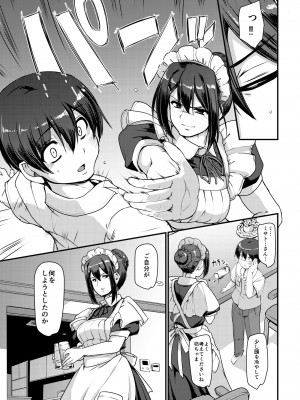 [人生横滑り。 (荒岸来歩)] メイドのおしごと。II [DL版] [見開き版追加]_12