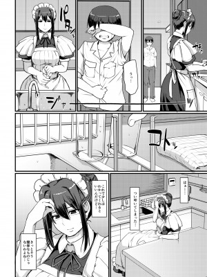 [人生横滑り。 (荒岸来歩)] メイドのおしごと。II [DL版] [見開き版追加]_13