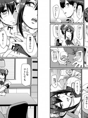 [人生横滑り。 (荒岸来歩)] メイドのおしごと。II [DL版] [見開き版追加]_39