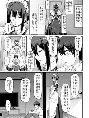 [人生横滑り。 (荒岸来歩)] メイドのおしごと。II [DL版] [見開き版追加]_16