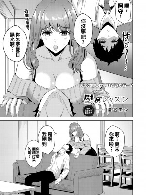 [澄名エン] 慰めレッスン_b092agwrk01988_0408