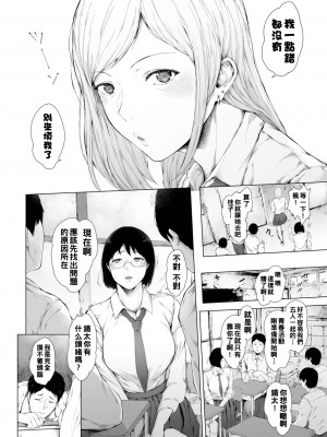 [真夜中足穂] 付き合い、別れて、突き合って_253