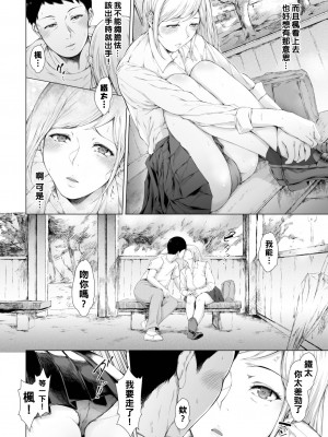 [真夜中足穂] 付き合い、別れて、突き合って_257