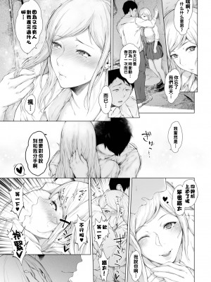 [真夜中足穂] 付き合い、別れて、突き合って_268