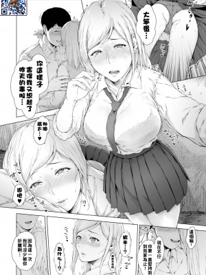 [真夜中足穂] 付き合い、別れて、突き合って_269