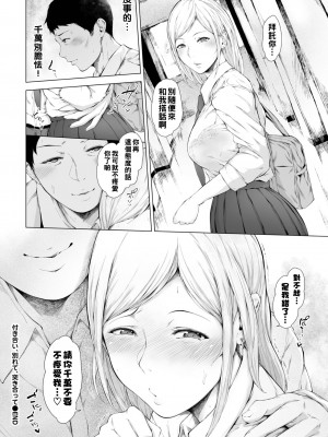 [真夜中足穂] 付き合い、別れて、突き合って_281
