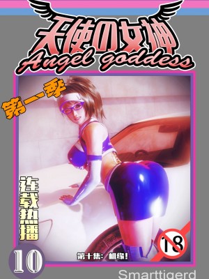 [Smarttigerd]天使女神 第一季~第三季_[TOC]-01-10-00