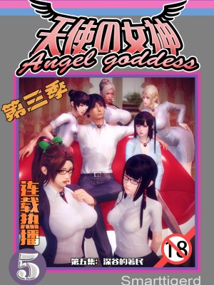 [Smarttigerd]天使女神 第一季~第三季_[TOC]-03-05-00