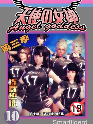 [Smarttigerd]天使女神 第一季~第三季_[TOC]-03-10-00