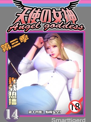 [Smarttigerd]天使女神 第一季~第三季_[TOC]-03-14-00