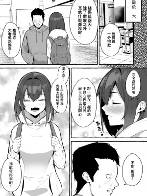 [フグタ家] #純愛カノジョ [中国翻訳]_061_a_055